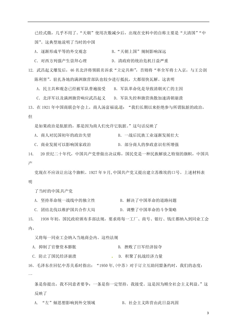吉林省高二历史5月月考试题_第3页
