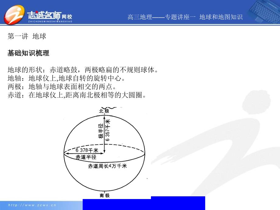 《精编》专题讲座一地球和地图知识_第3页