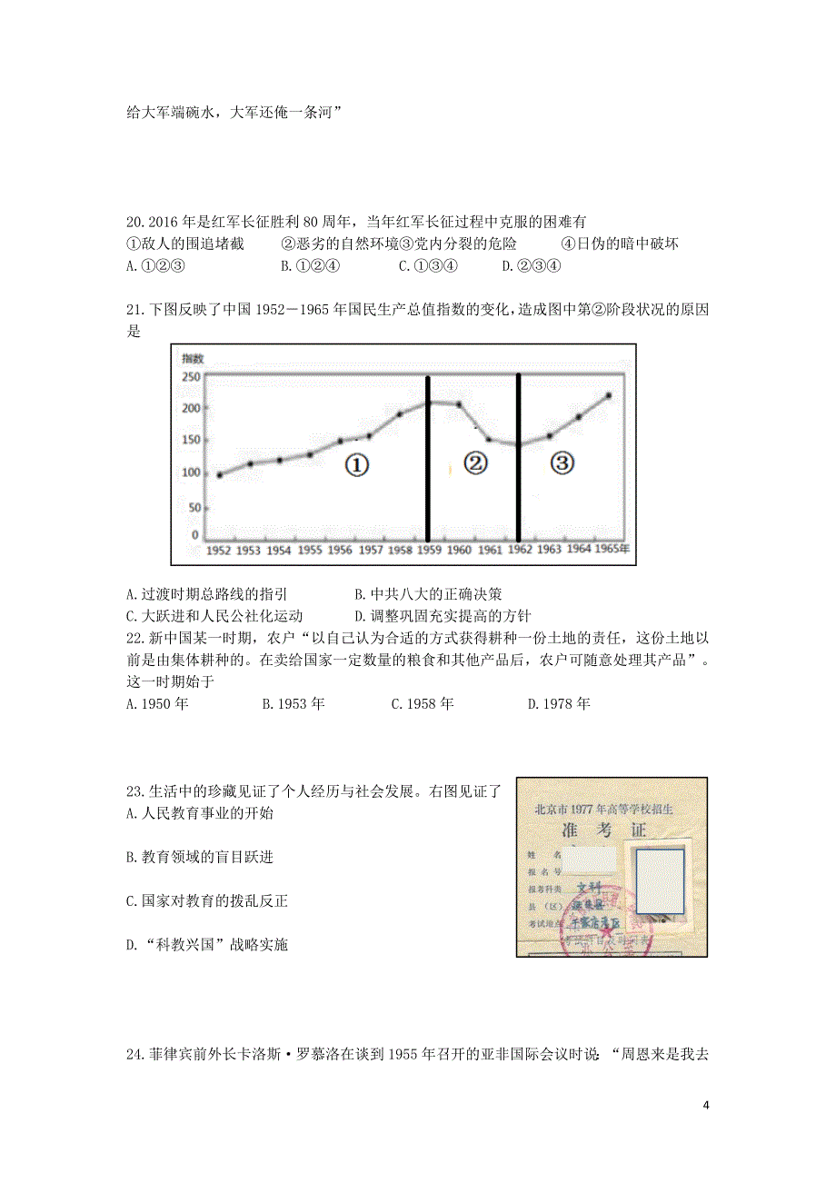 北京市丰台区高三历史上学期期末考试试题_第4页