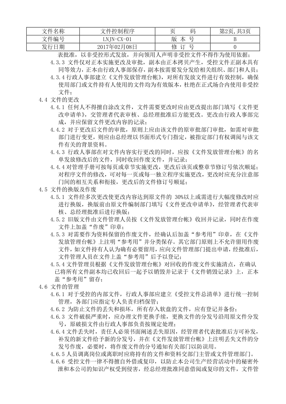 公司文件控制程序.pdf_第2页