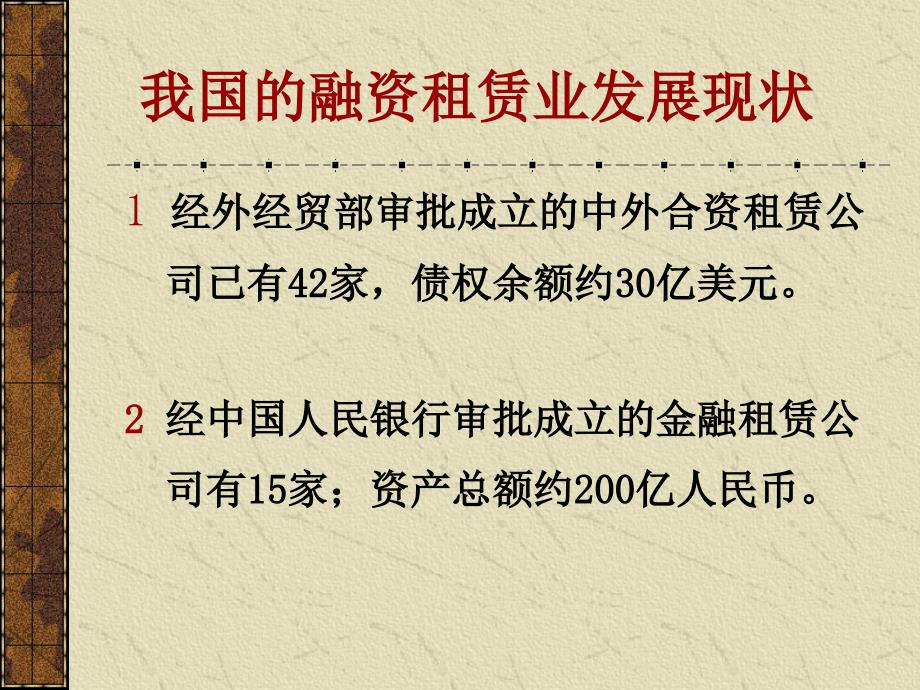 202X年财务管理知识培训资料1_第2页