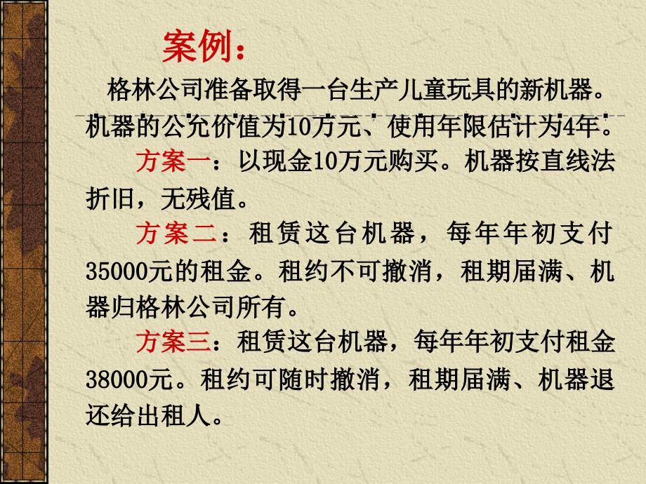 202X年财务管理知识培训资料1_第4页