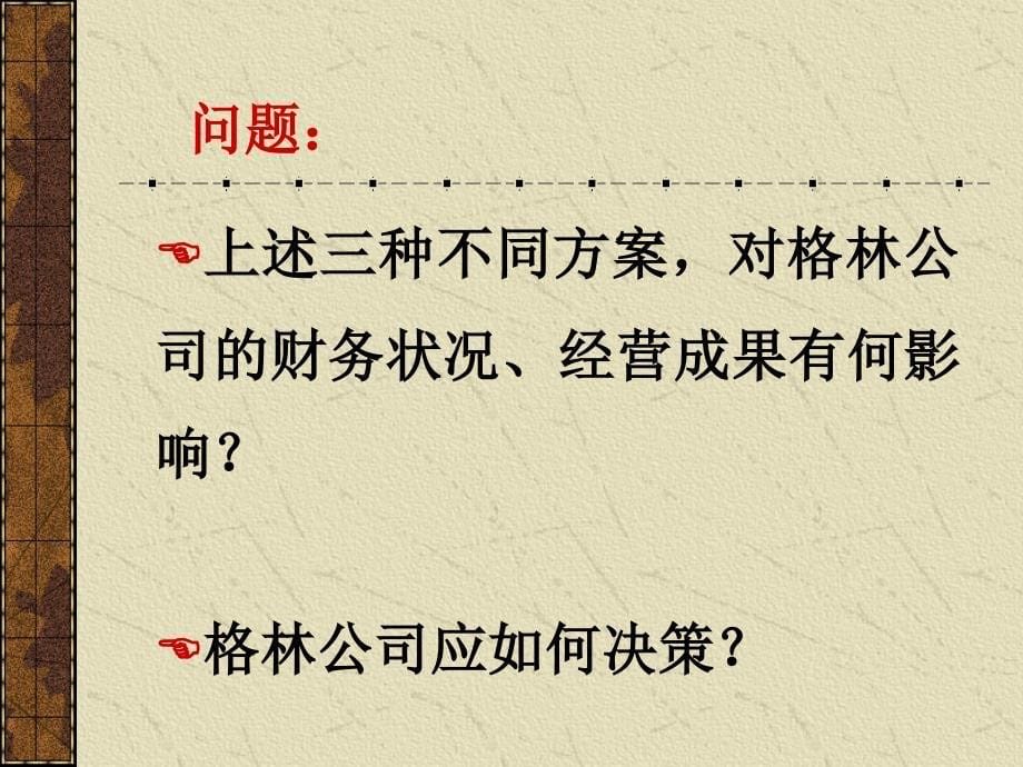 202X年财务管理知识培训资料1_第5页