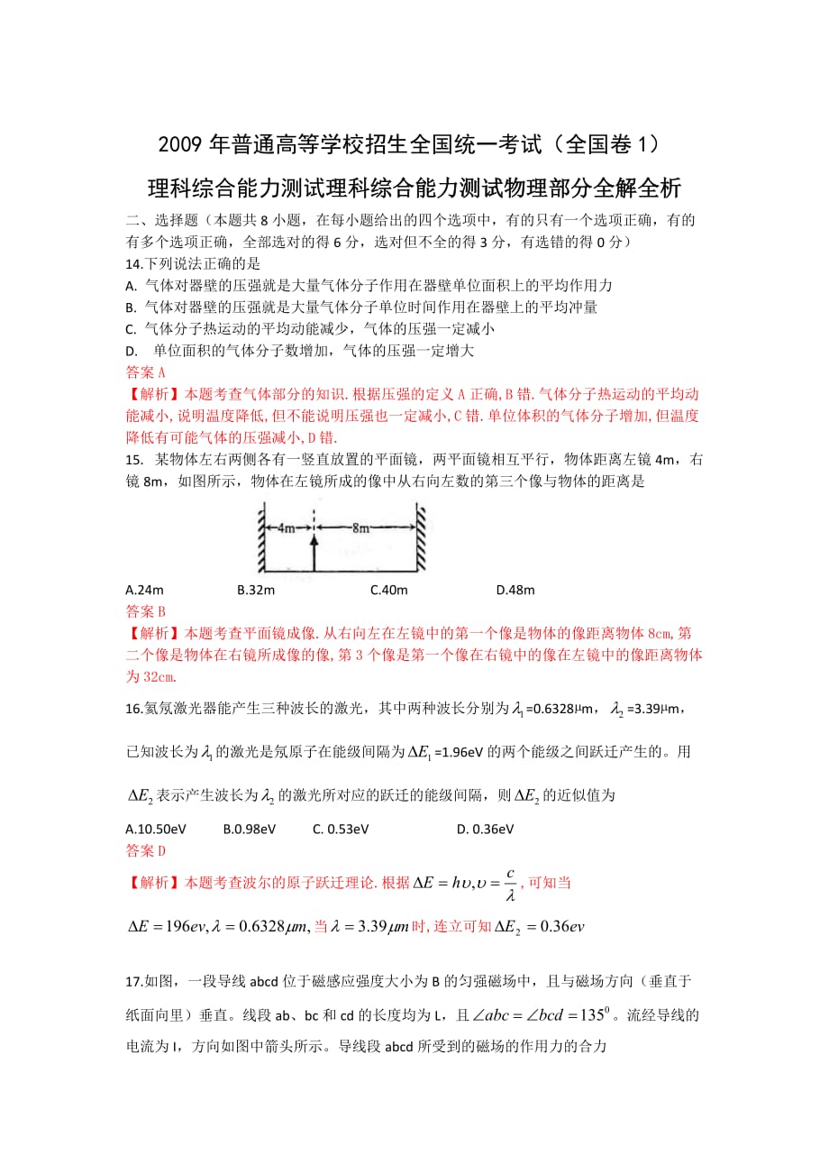 全国卷1解析1_第1页