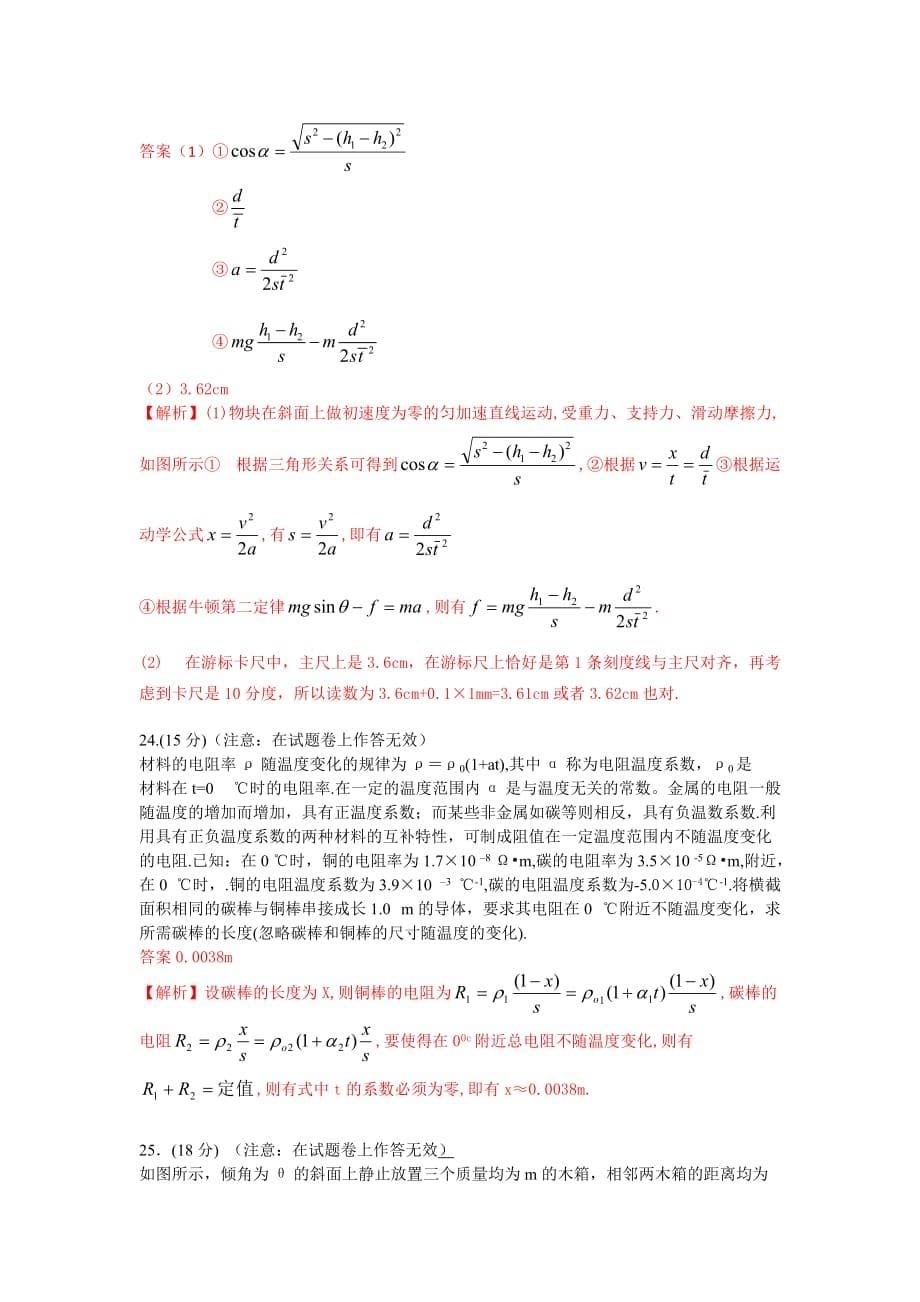 全国卷1解析1_第5页