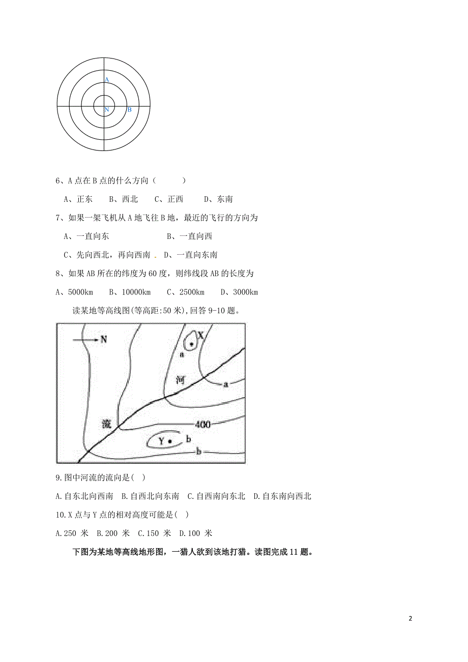 四川省成都市龙泉中学高二地理10月月考试题_第2页