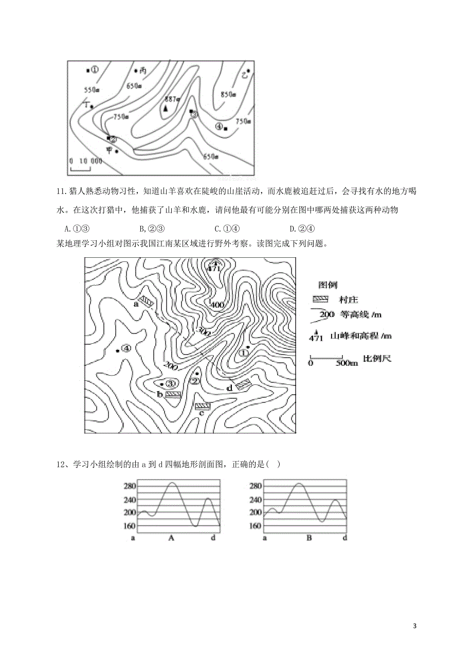 四川省成都市龙泉中学高二地理10月月考试题_第3页