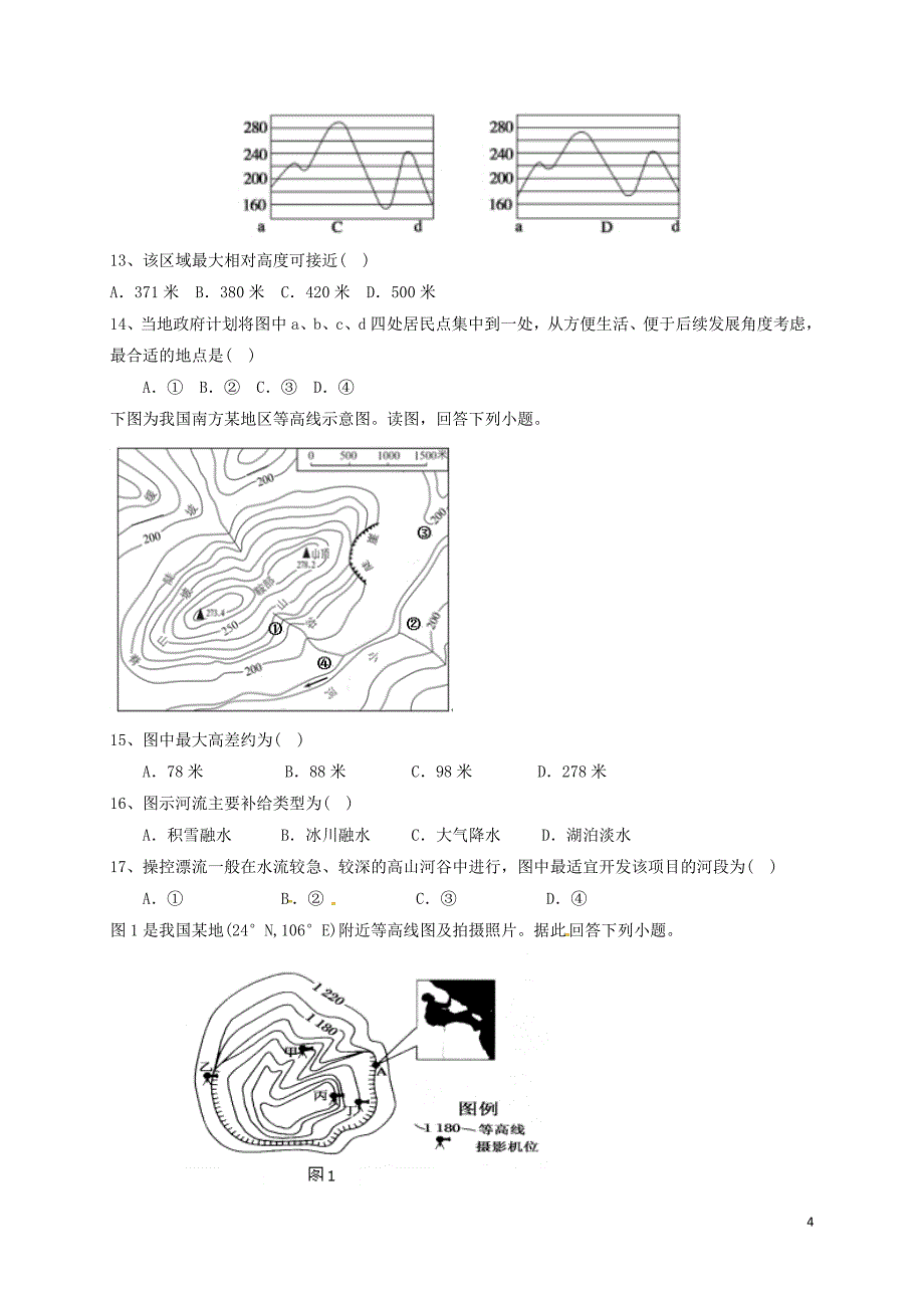 四川省成都市龙泉中学高二地理10月月考试题_第4页