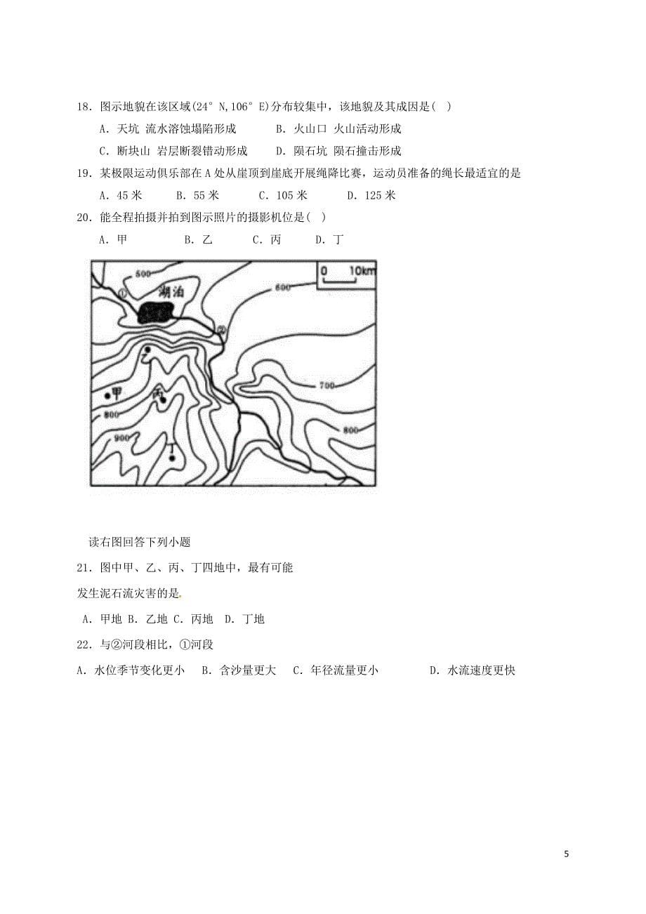 四川省成都市龙泉中学高二地理10月月考试题_第5页