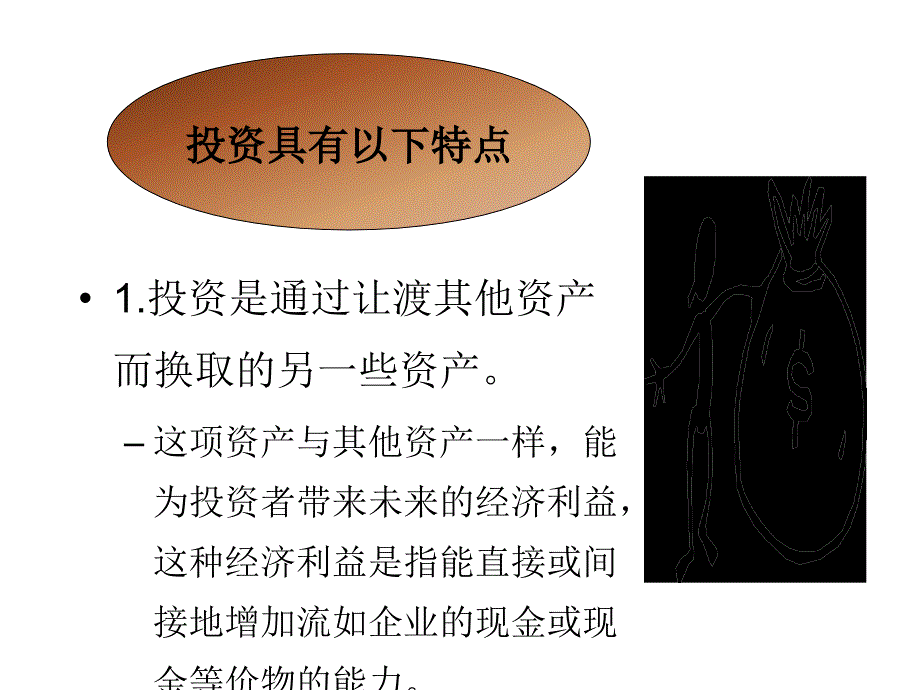 《精编》非会计专业会计学第九章_第3页