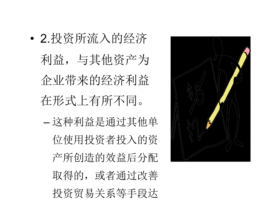 《精编》非会计专业会计学第九章_第4页