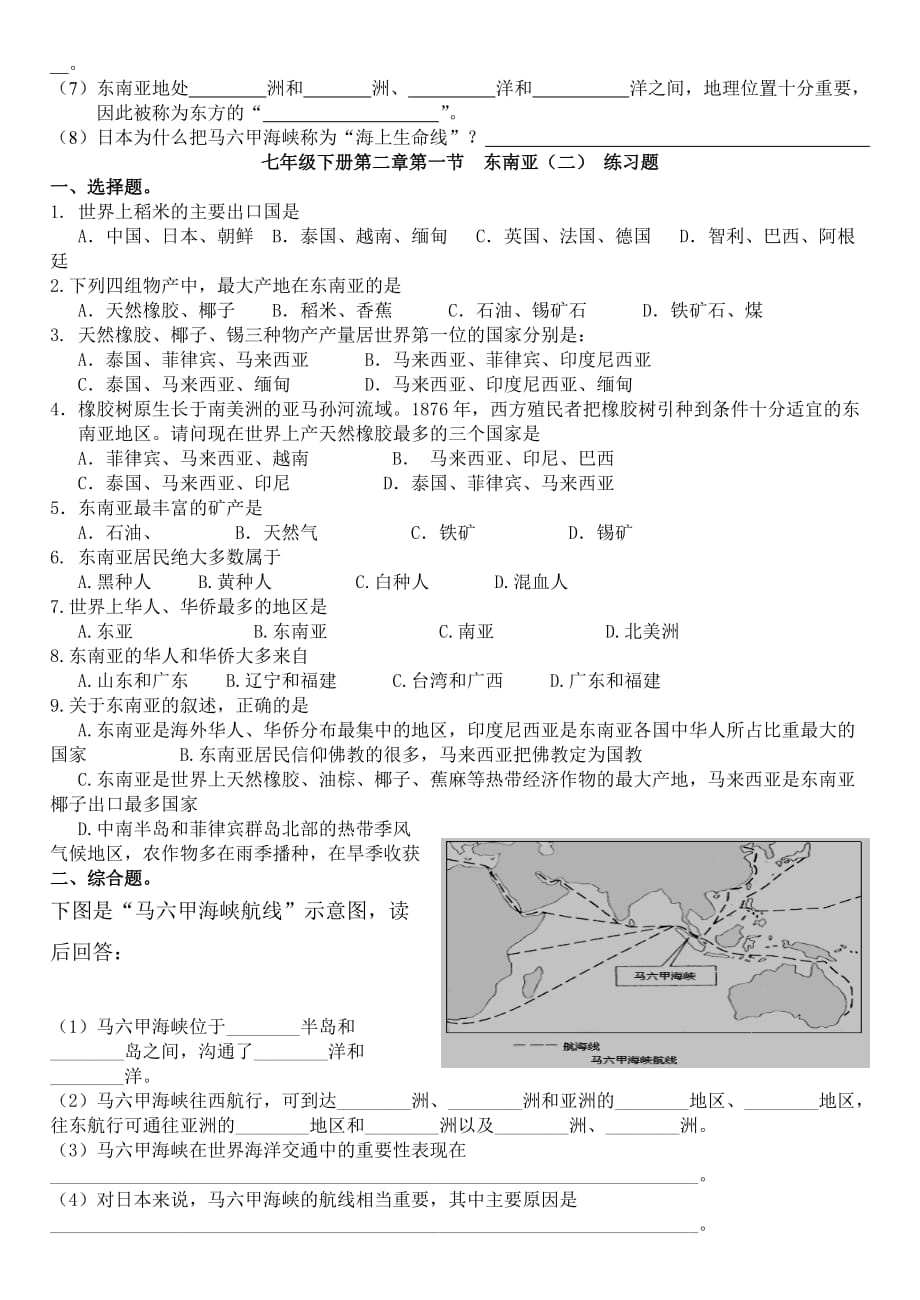 东南亚测试题.doc_第2页