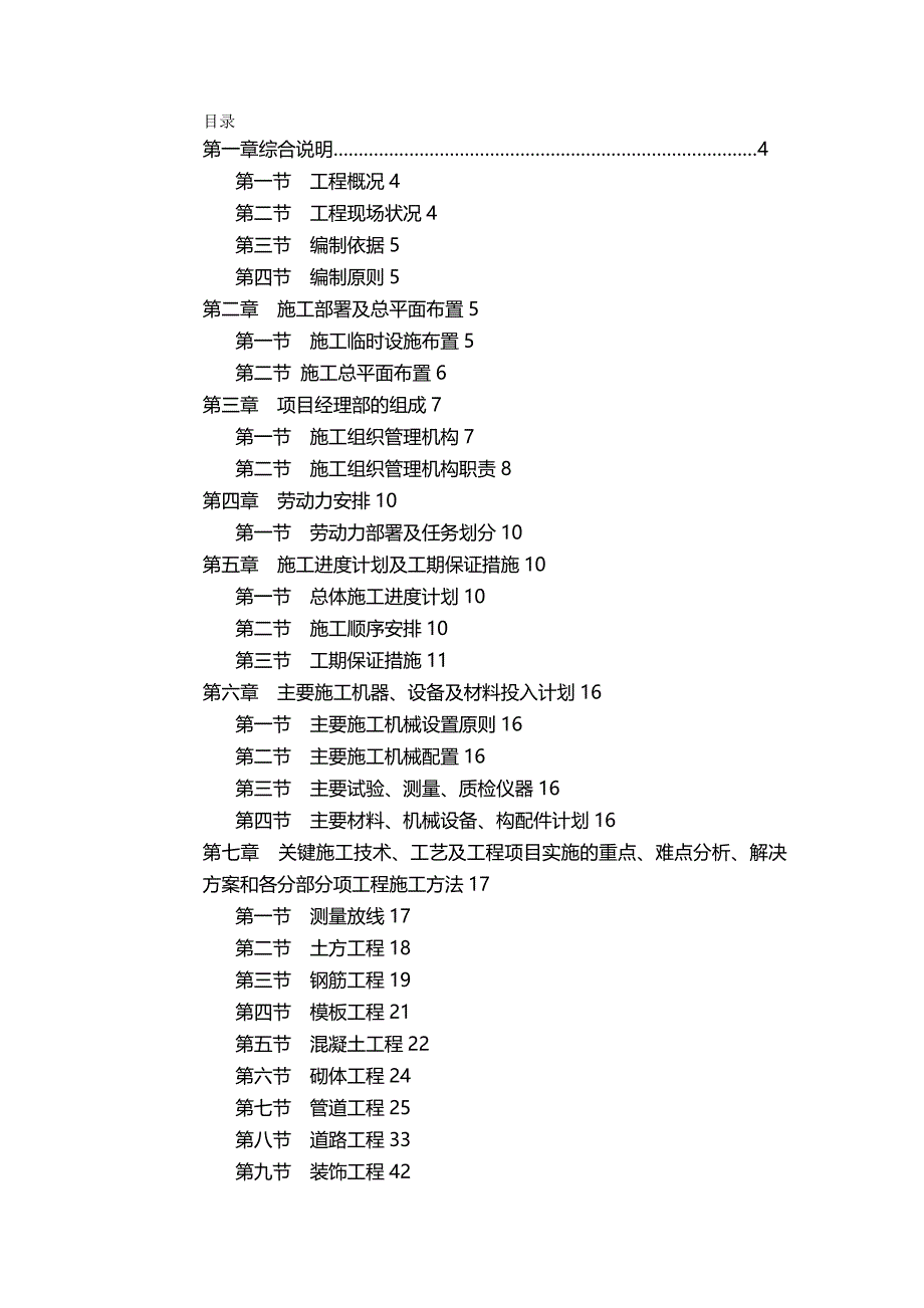 2020（建筑工程管理）王家砭污水处理厂施工组织设计_第2页