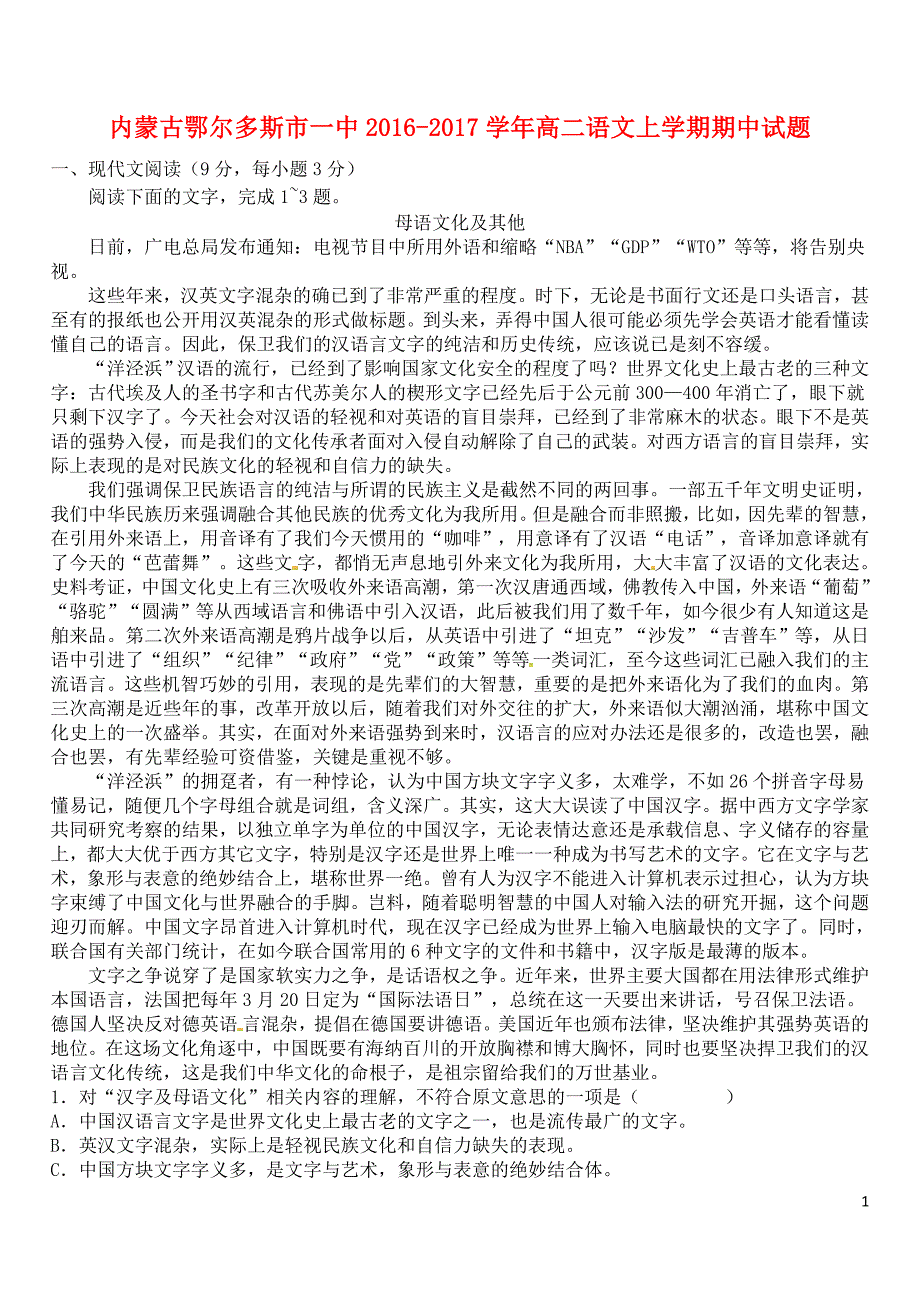 内蒙古高二语文上学期期中试题_第1页