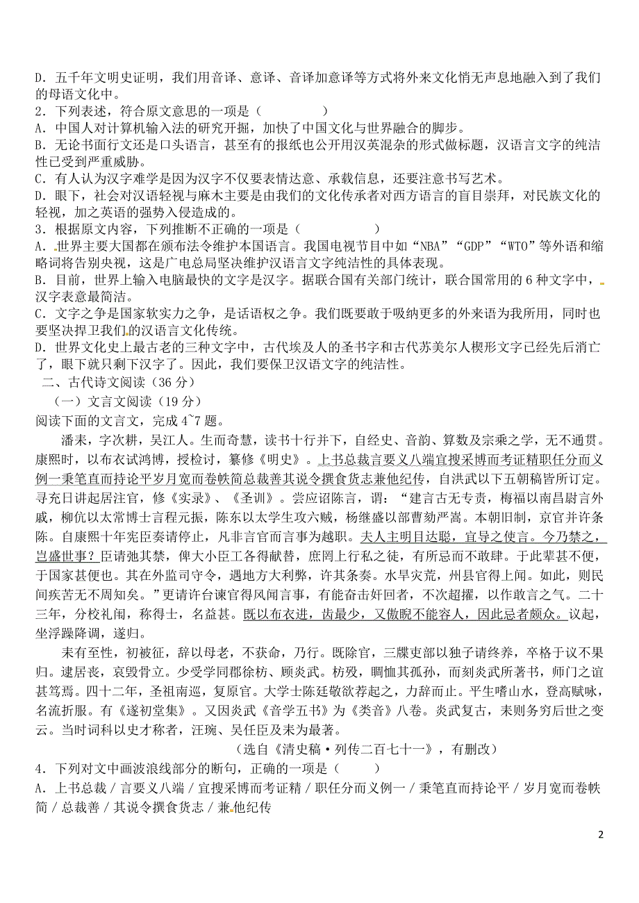 内蒙古高二语文上学期期中试题_第2页