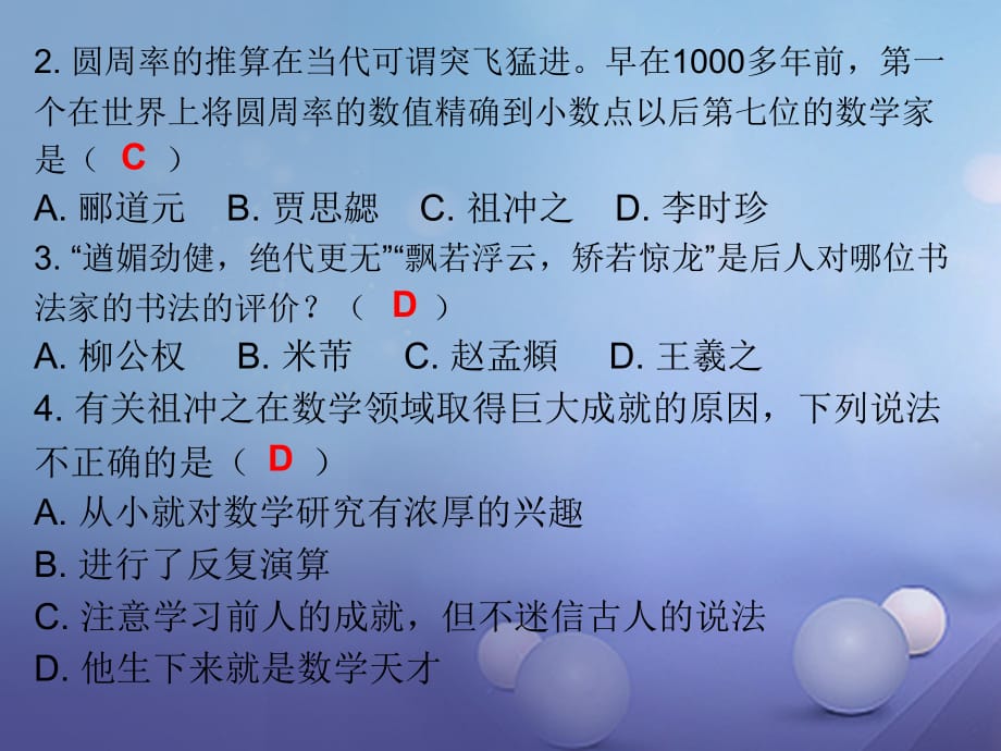 2017-2018学年七年级历史上册 第4单元 三国两晋南北朝时期 政权分立与民族融合 第20课 魏晋南北朝的科技与文化（课堂十分钟）课件 新人教版_第2页