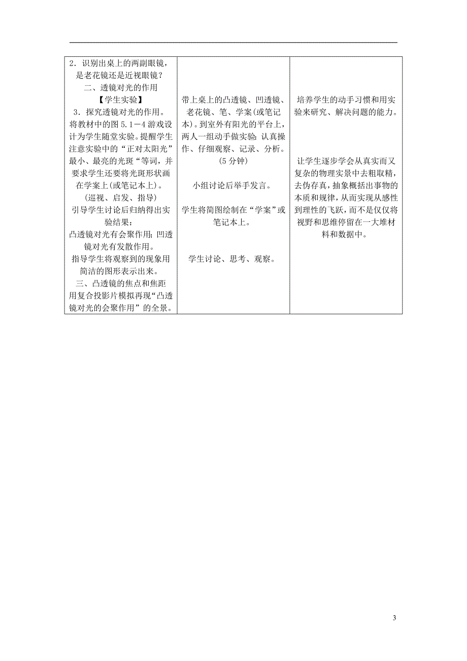 八级物理上册第5章透镜及其应用教案（新版）新人教版_第3页