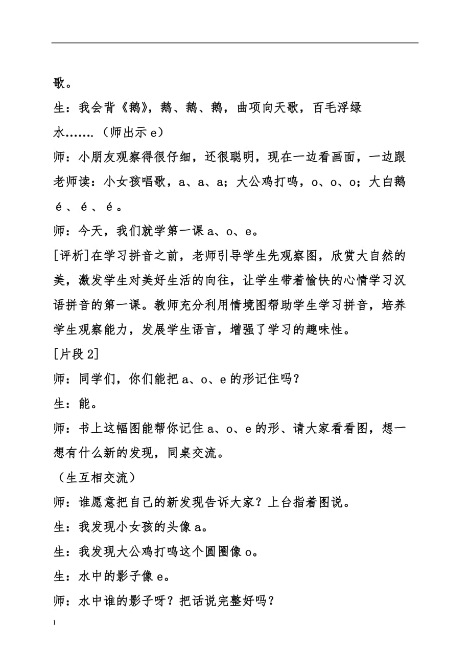 《汉语拼音a、o、e》教学案例讲解材料_第2页