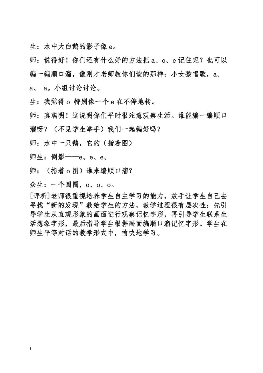 《汉语拼音a、o、e》教学案例讲解材料_第3页