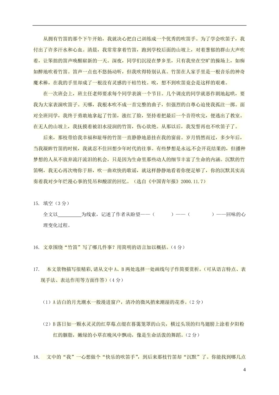 北京师范大学东莞石竹附属学校七年级语文上学期第一次月考试题新人教版_第4页