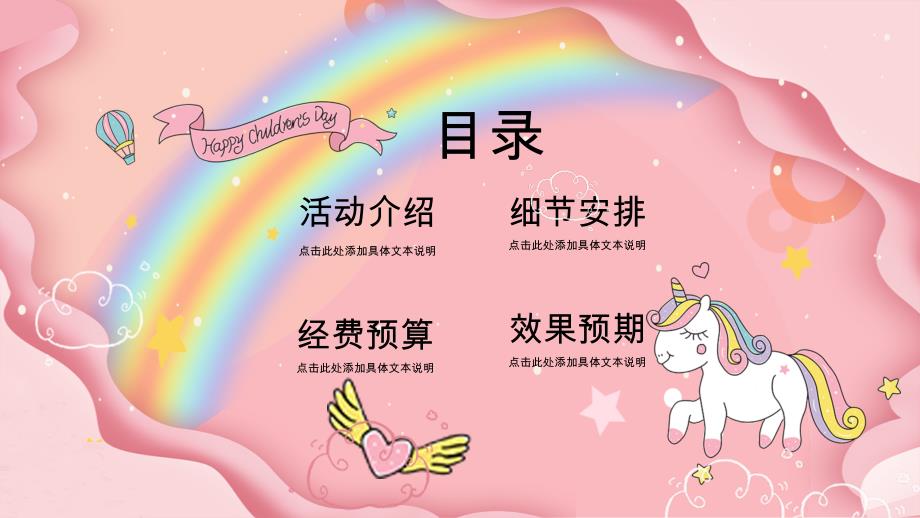 阳光彩虹小白马 儿童节活动策划_第2页