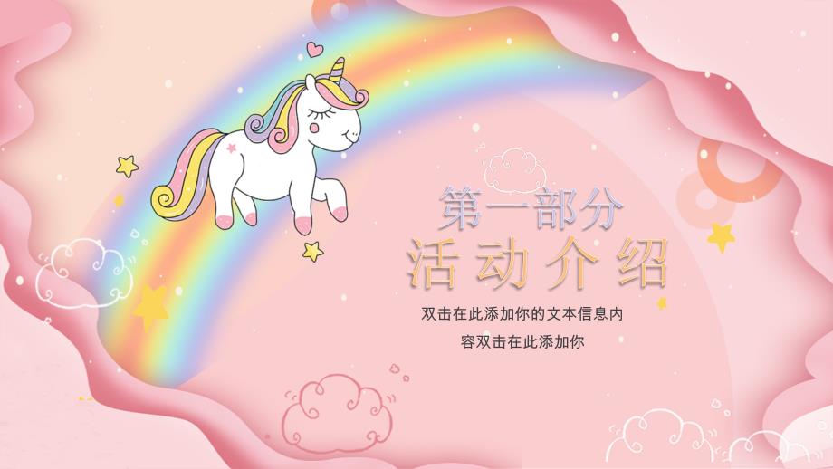 阳光彩虹小白马 儿童节活动策划_第3页