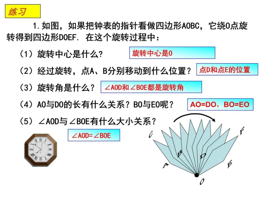 23.1.2图形的旋转作图讲解学习_第3页