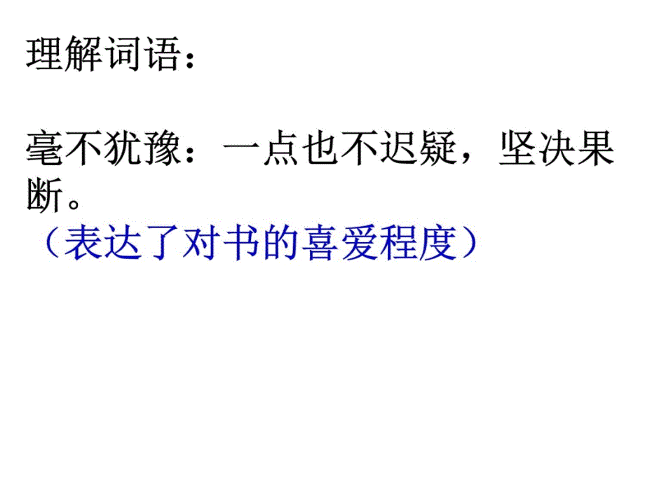 3.《走遍天下书为侣》课件教程文件_第3页