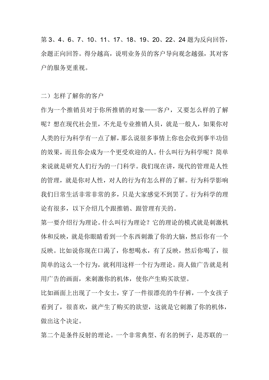 《精编》营销九连环9_第4页