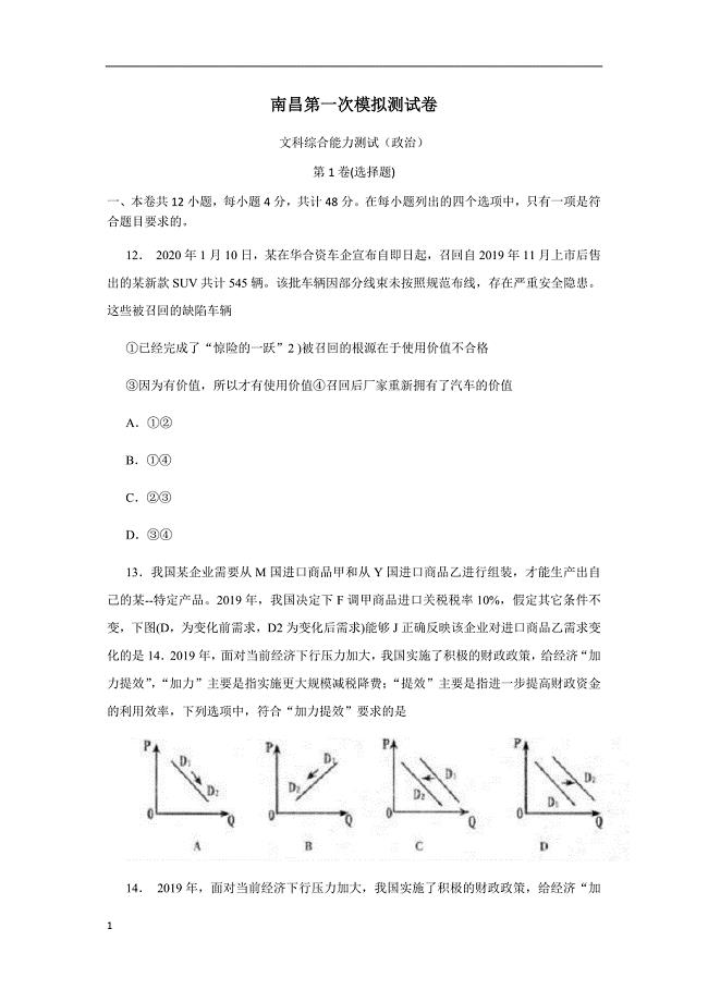 2020届江西省南昌市高三第一次模拟测试试题政治