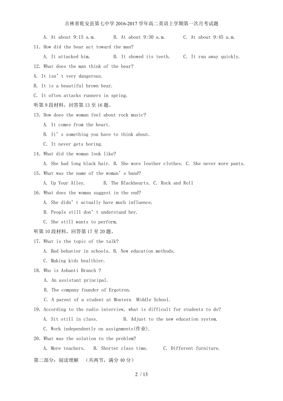 吉林省乾安县第七中学高二英语上学期第一次月考试题_第2页