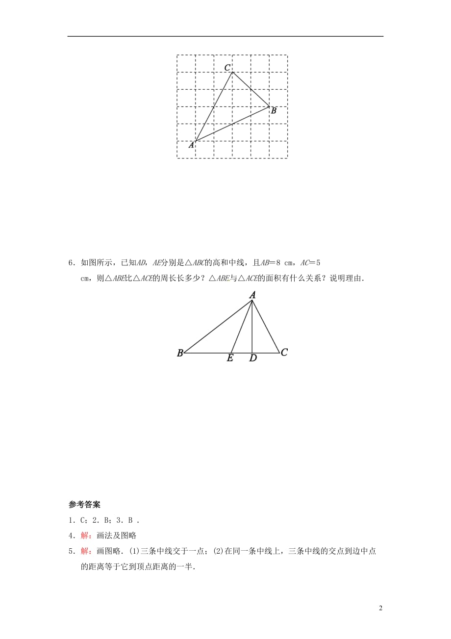 八级数学上册2.1三角形同步导练（新版）湘教版_第2页