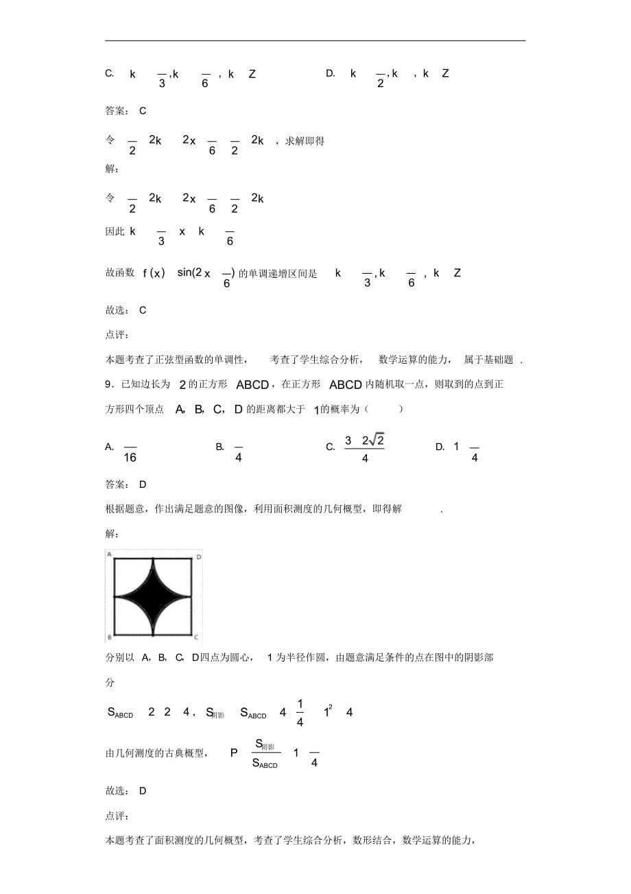 2019届湖南省怀化市高三下学期教育质量监测数学(文)试题（含全解析）_第5页