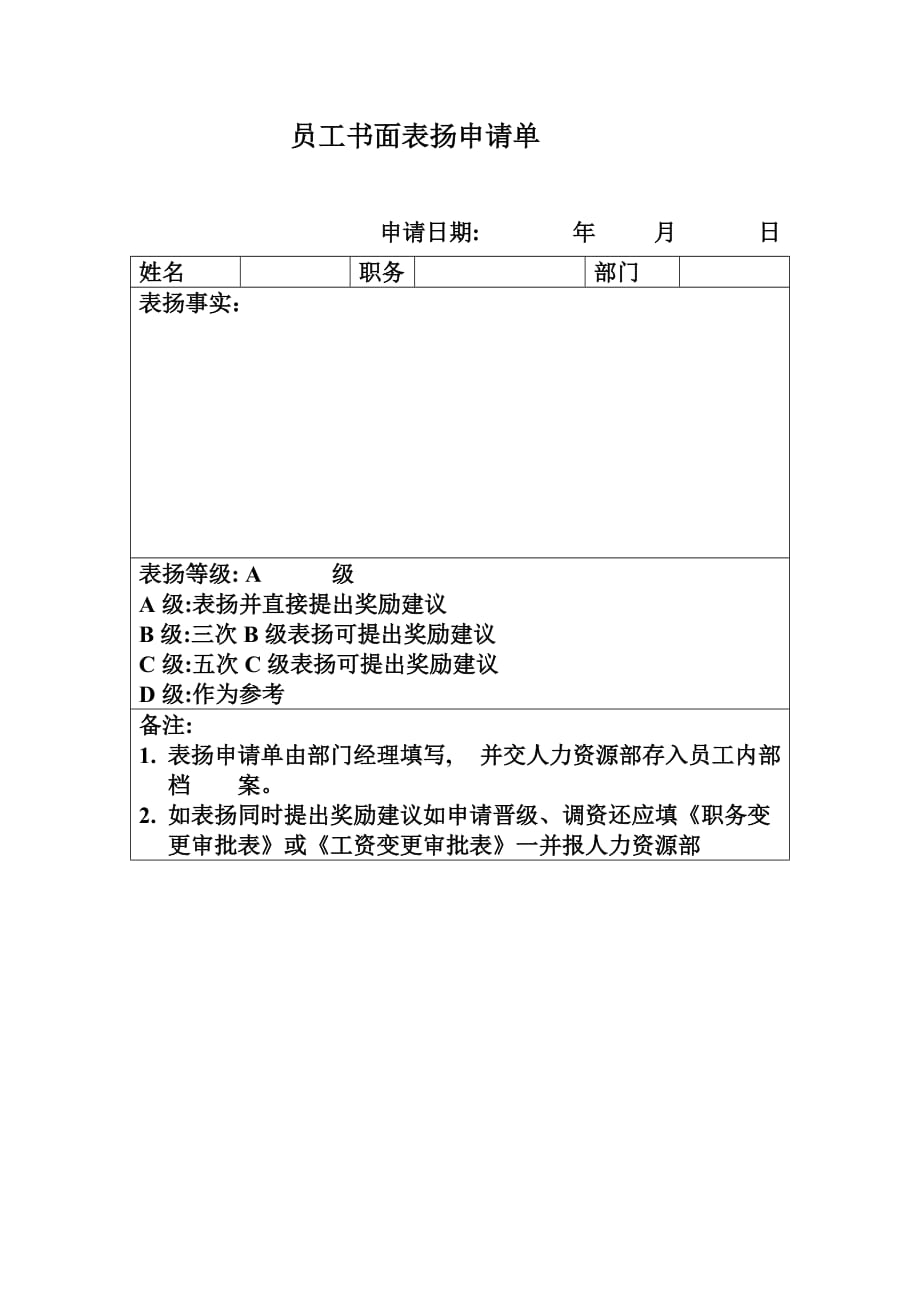 202X年企业员工管理日常表格汇总6_第1页