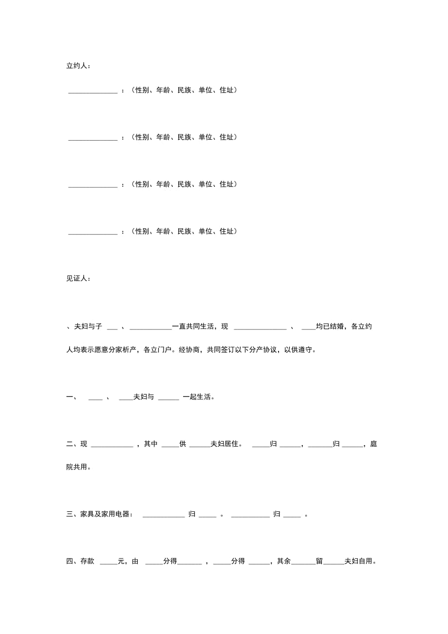 家庭财产分割合同协议书范本多方_第3页