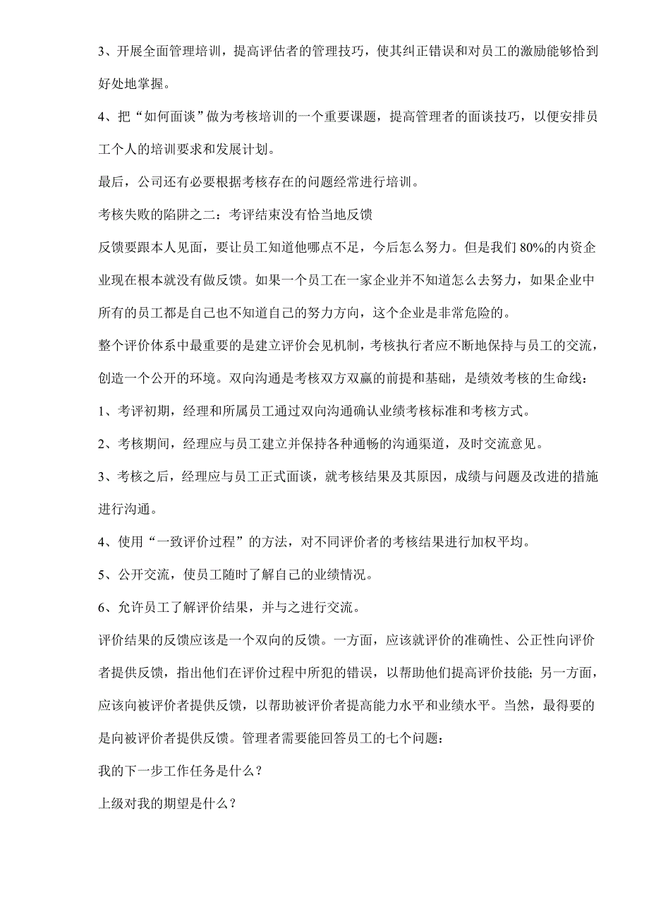 《精编》企业员工绩效评估的创新研究_第4页