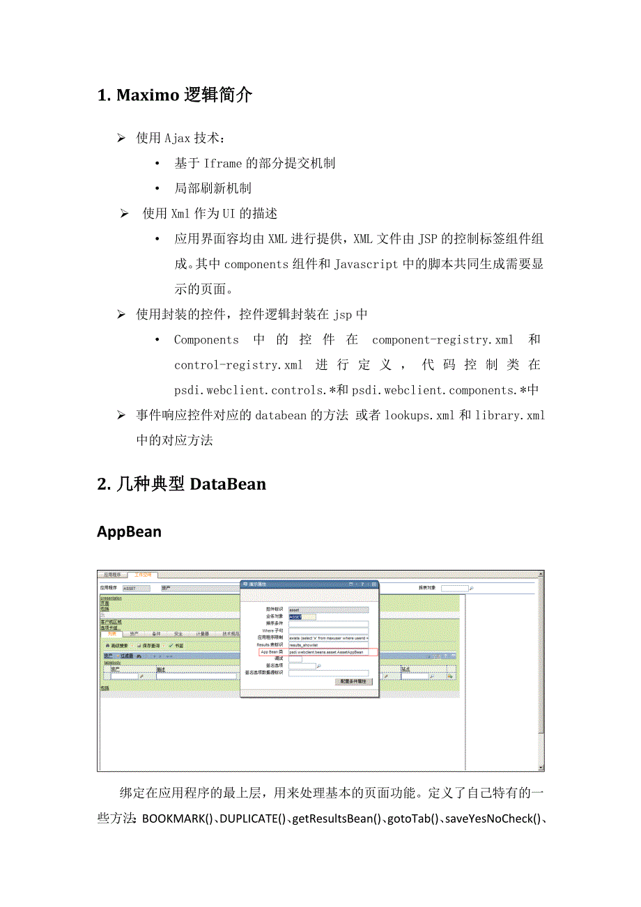 MAXIMO拔高培训教材_第4页