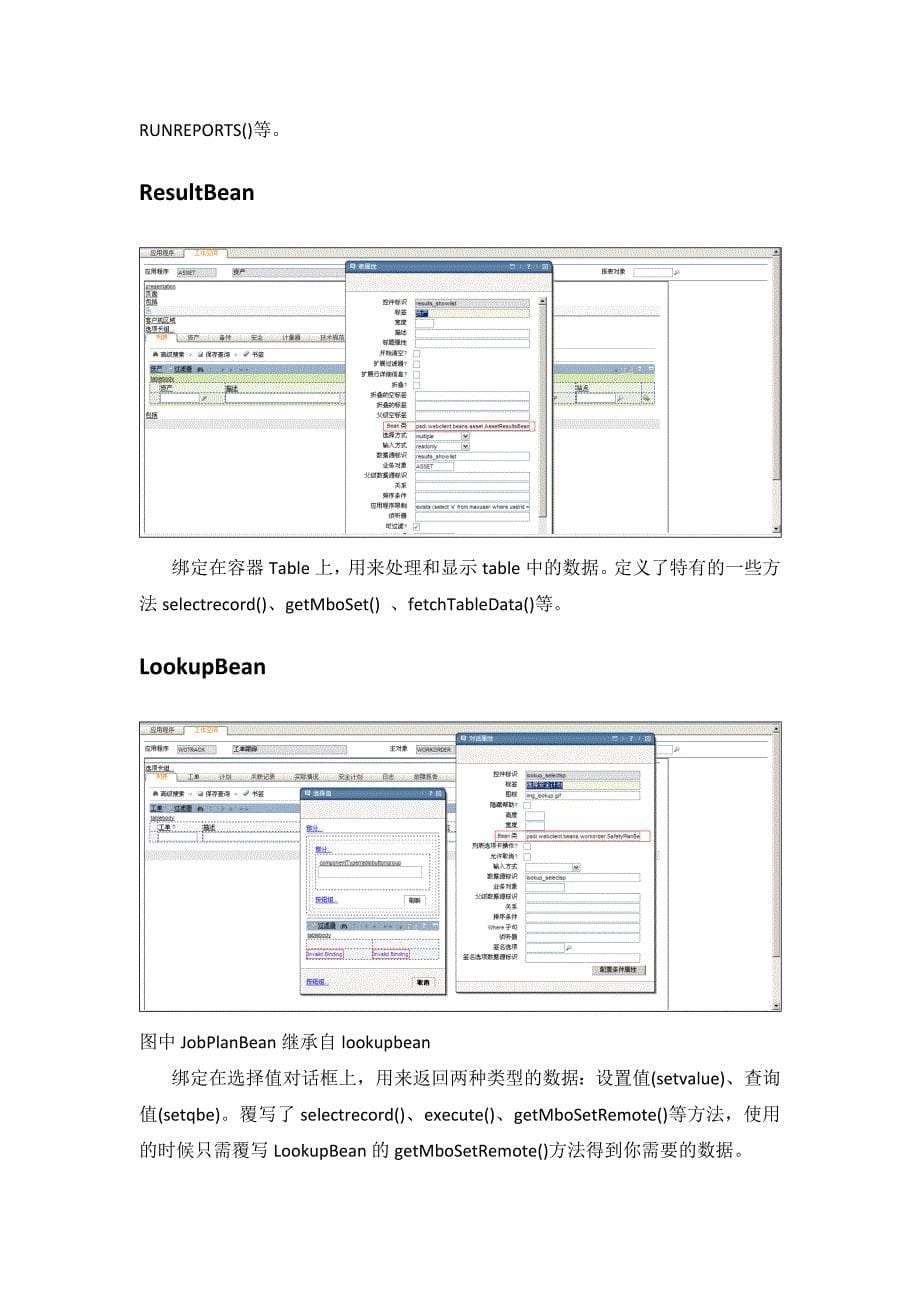 MAXIMO拔高培训教材_第5页