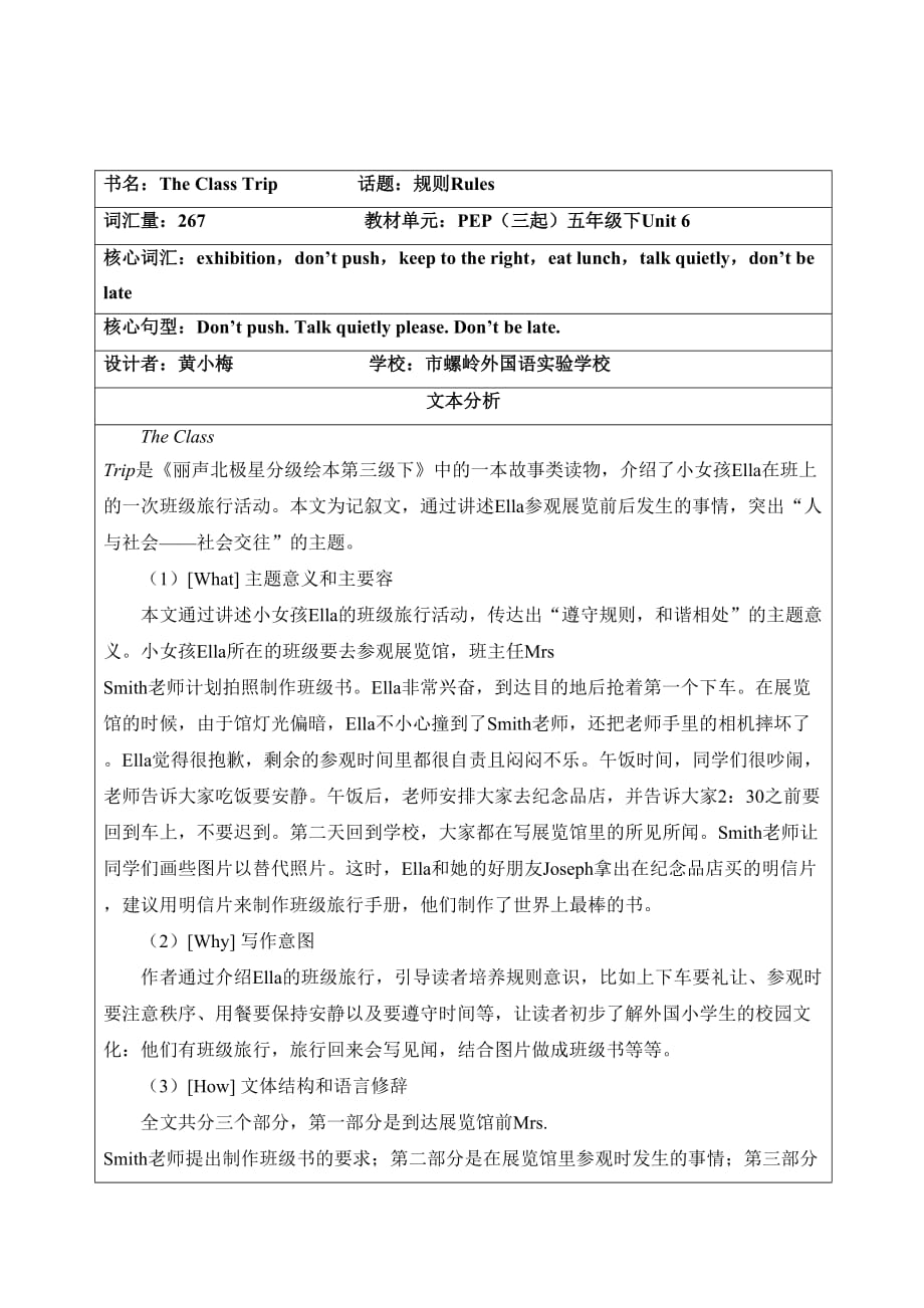 丽声北极星分级绘本第三级下TheClassTrip教学设计说明_第1页