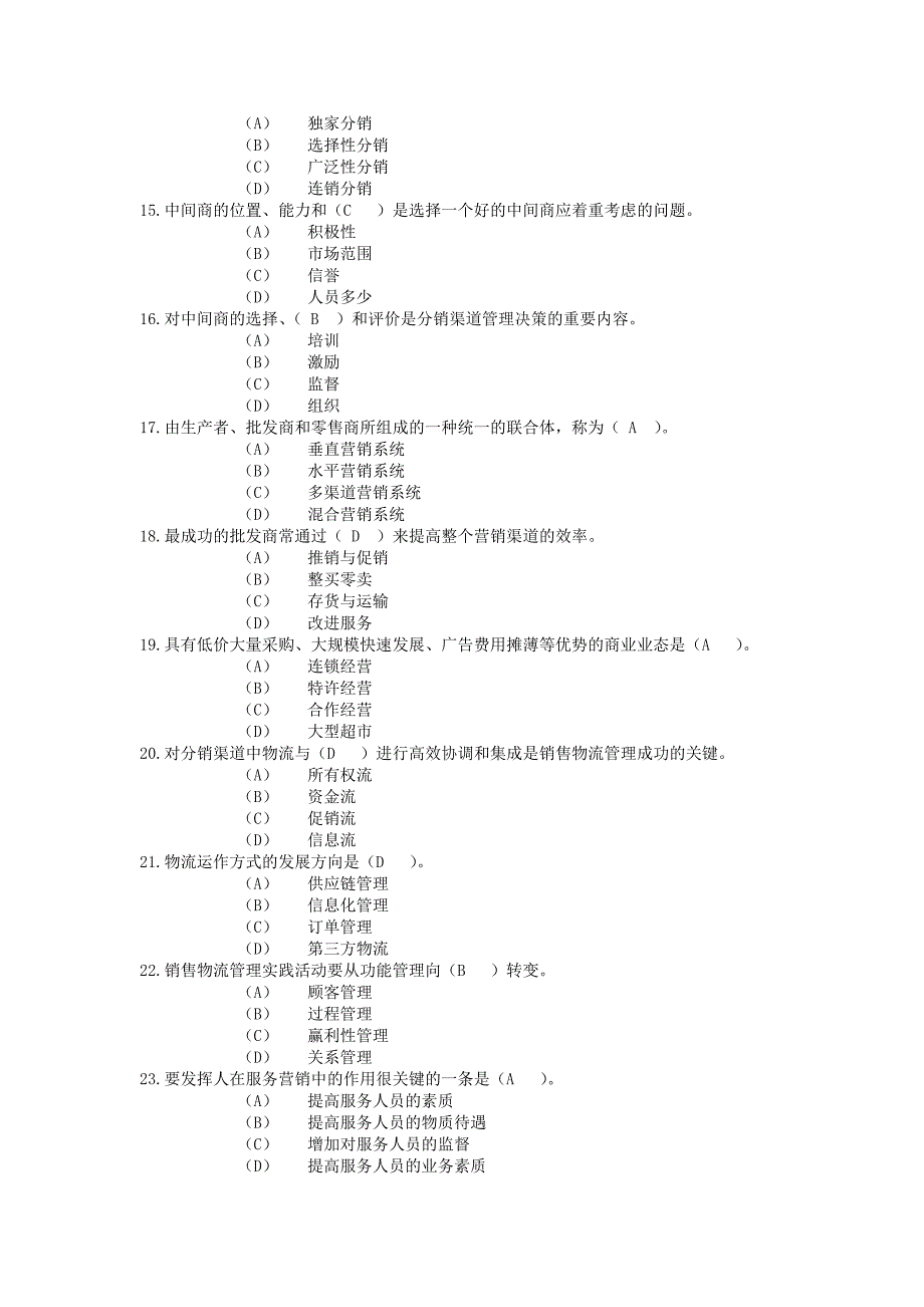 《精编》职业经理人-企业营销管理（doc 13)_第3页