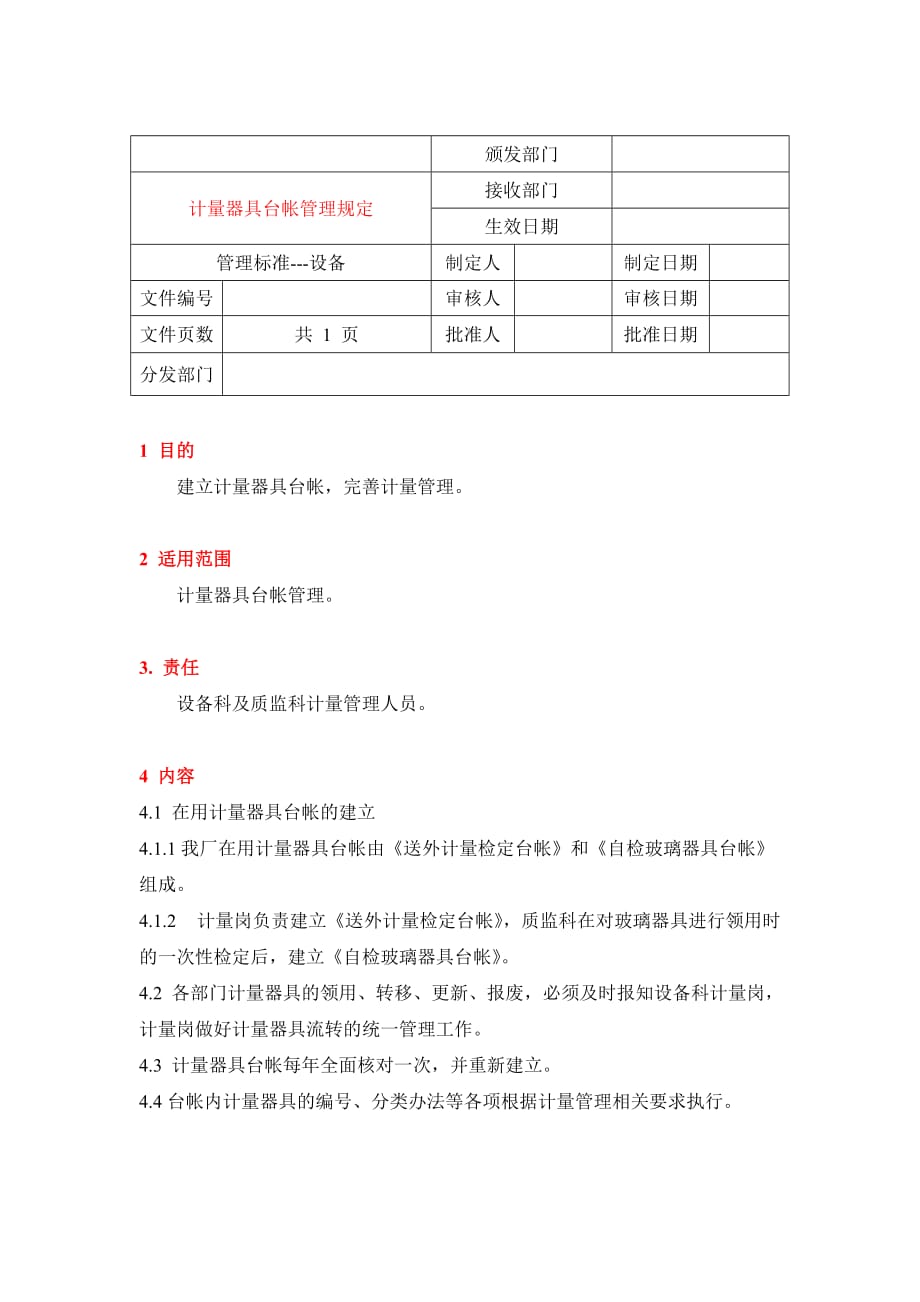 202X年计量器具的分类及管理规定3_第1页