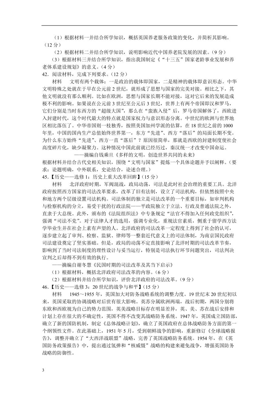 广东省珠海市实验中学东莞六中河源高级中学三校2020届高考联盟下学期第一次联考历史试题_第3页