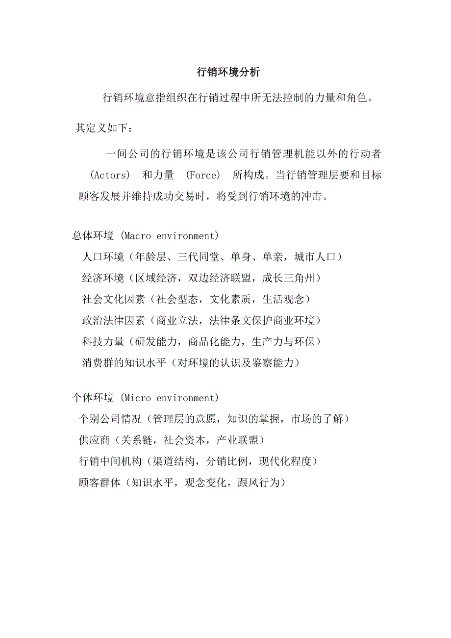 《精编》行销管理讲义九_第1页