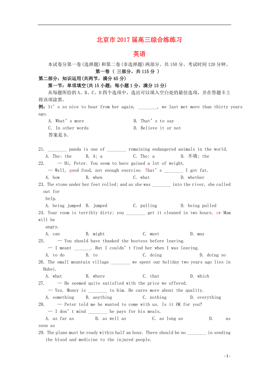 北京市高三英语综合练习68_第1页