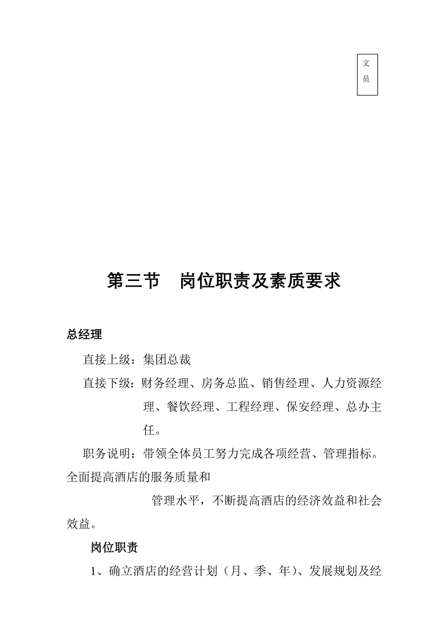 202X年厦门某酒店部门岗位职责说明书_第3页