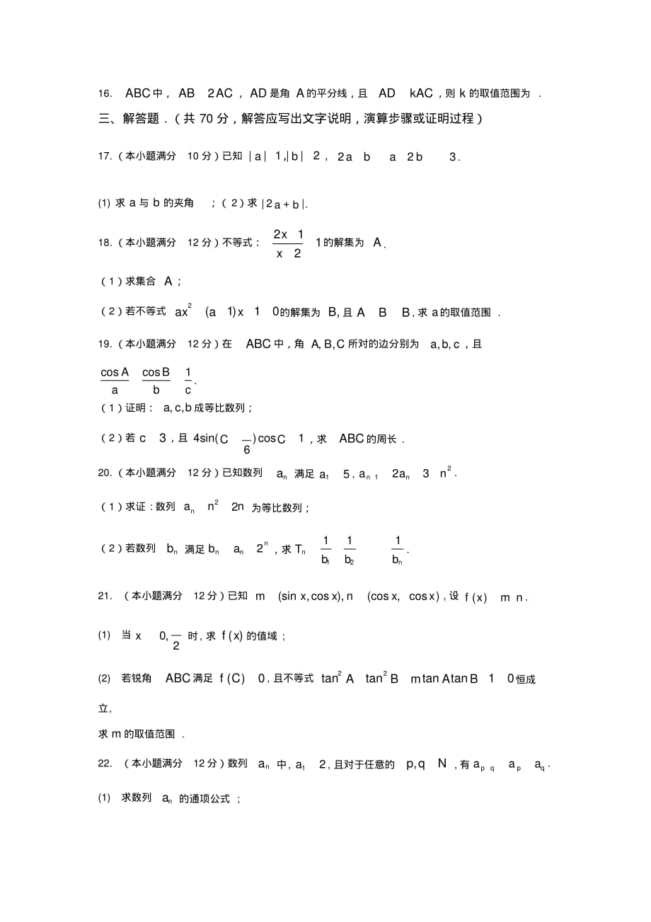 2019-2020学年高一下学期5月月考试题数学（含解析）_第3页