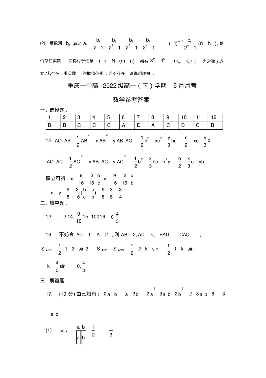 2019-2020学年高一下学期5月月考试题数学（含解析）_第4页