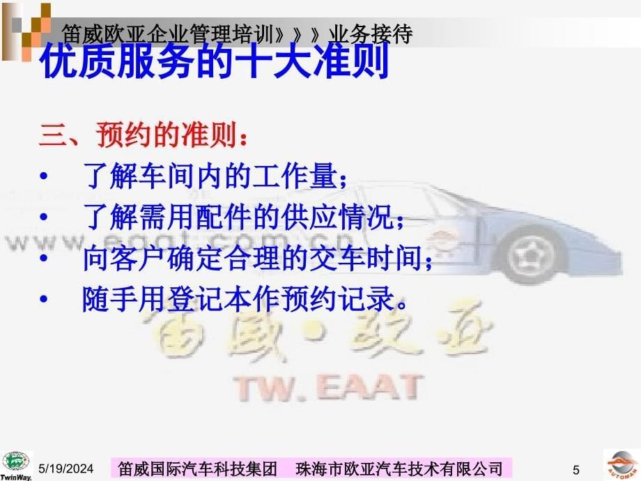 202X年互动式汽车维修业务接待_第5页