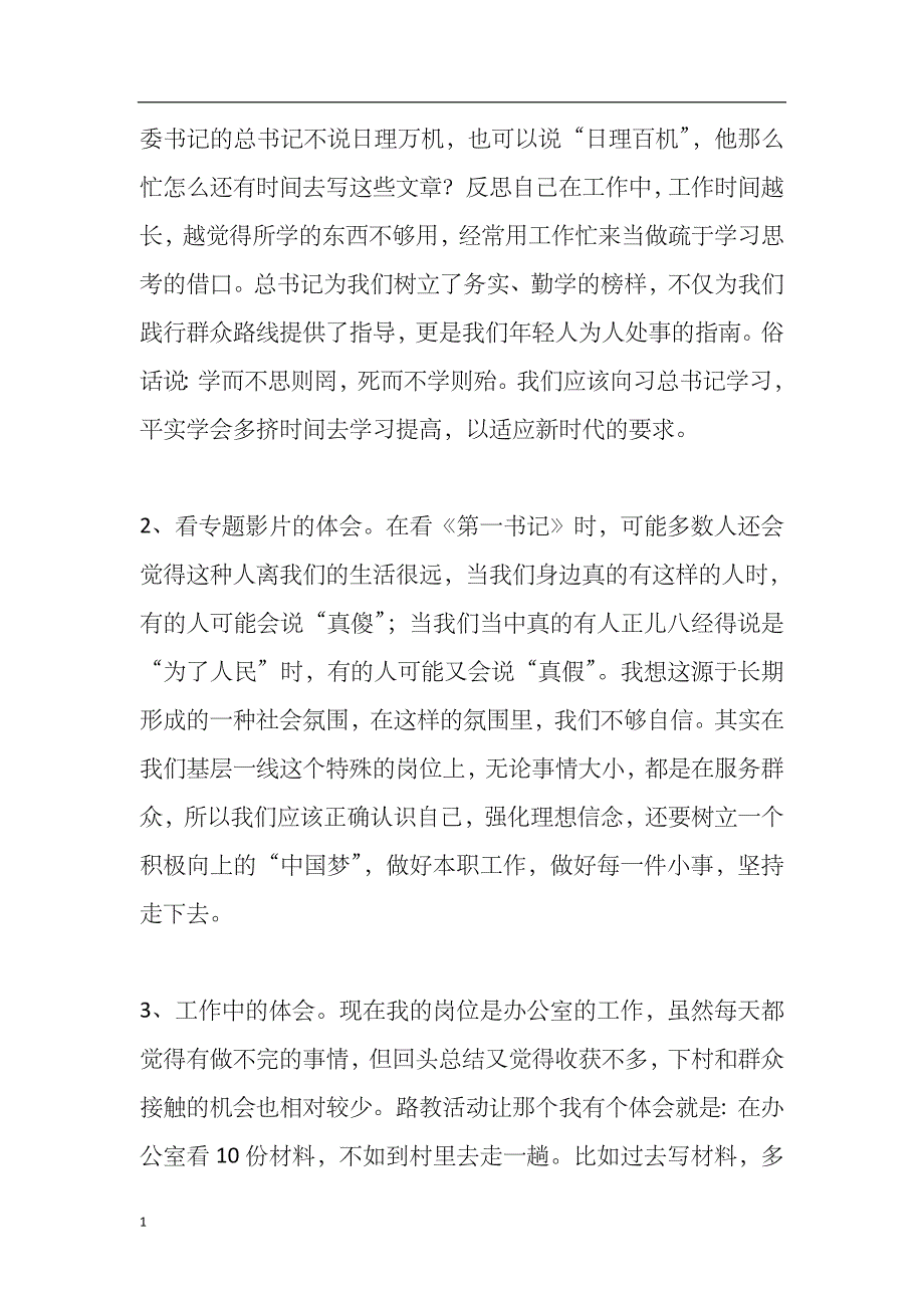 基层干部学习心得体会3篇精品文章培训教材_第2页