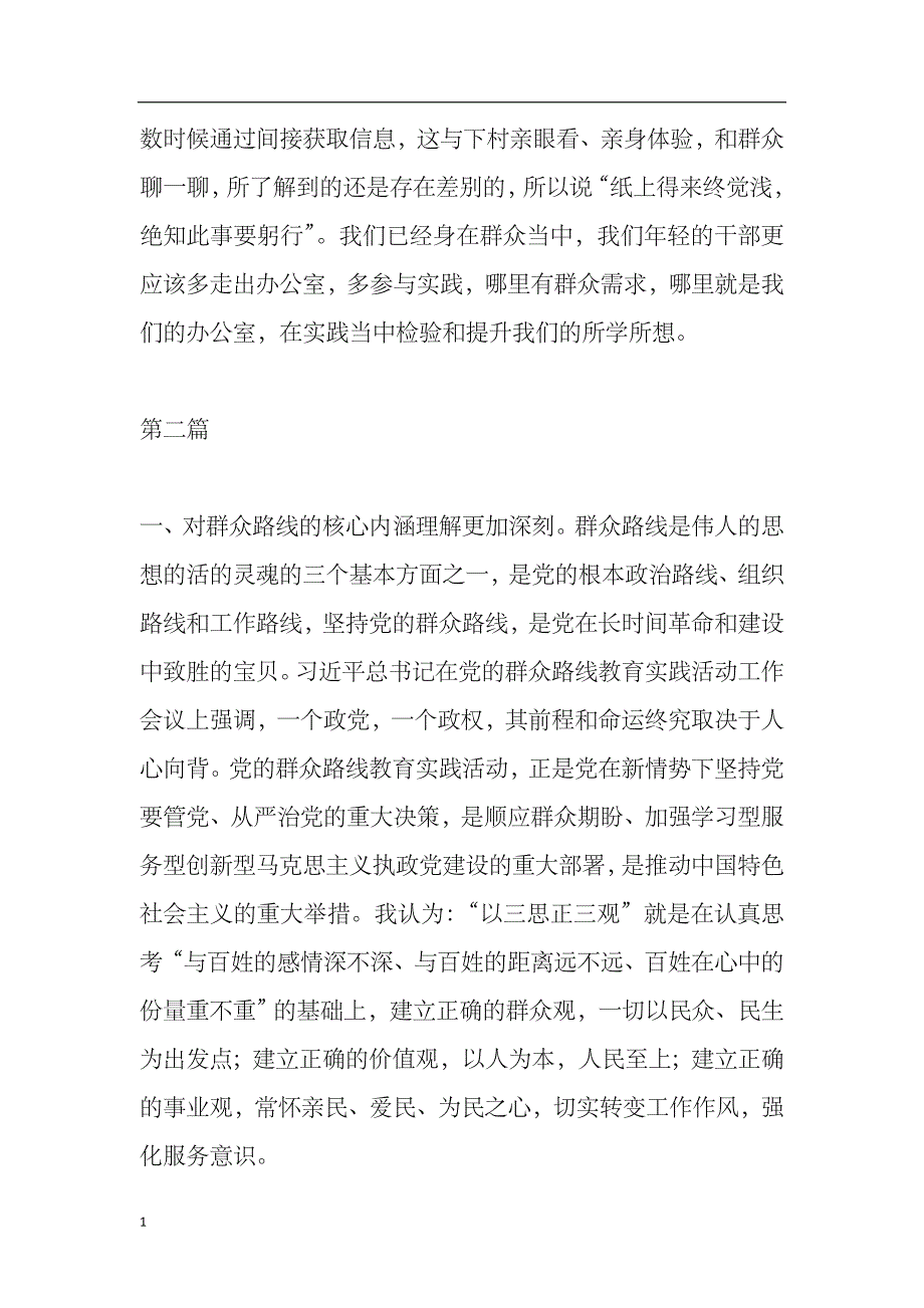 基层干部学习心得体会3篇精品文章培训教材_第3页